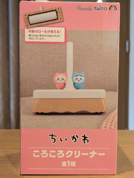 ちいかわ ころころクリーナー プライズ