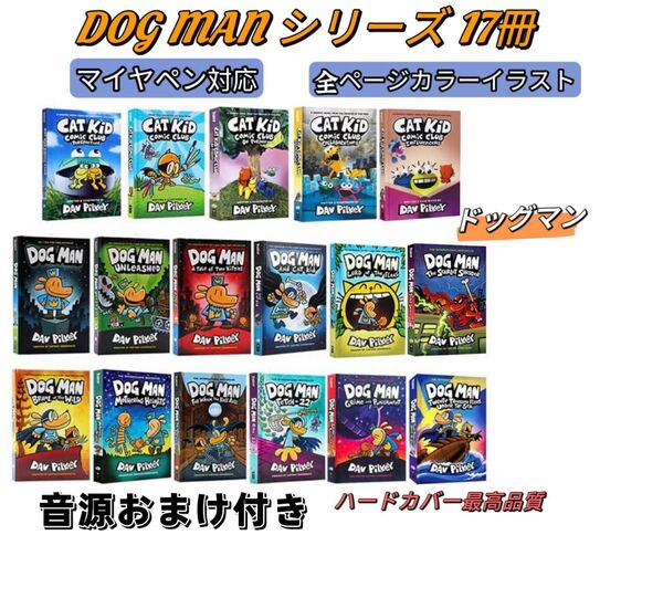 DogMan ドッグマン 17巻セット マイヤペン対応 音源おまけ付き 英語漫画 カラー印刷 高品質