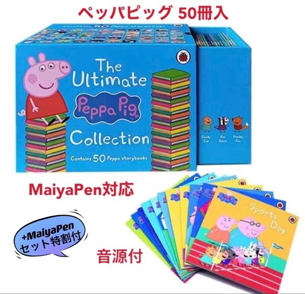 Peppa Pig ペッパピッグ 50冊 青箱 マイヤペン対応 MaiyaPen 箱付 美品 英語絵本 ペッパピッグ じゃんぷ