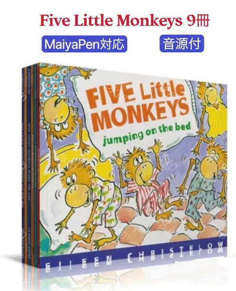 Five Little Monkeys 9冊 全冊音源付 MaiyaPen対応 よくばりカード マイヤペン対応 英語絵本 音源付