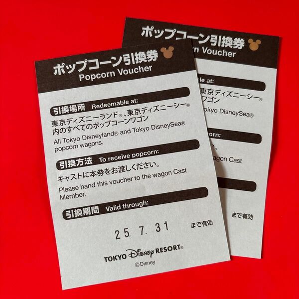 ポップコーン引換券 2枚 (ディズニーランド ディズニーシー ディズニーリゾート )