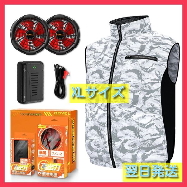 空調服 XL ファンバッテリーセット 空調ベスト 22000mAh 24V