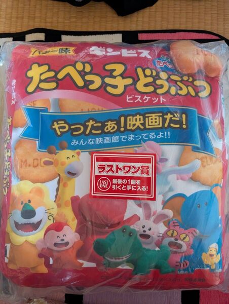 2個セット*たべっ子どうぶつ クッション* ラストワン賞&ペガサスクッション