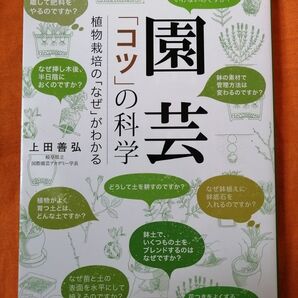園芸 植物栽培のコツ 上田善弘