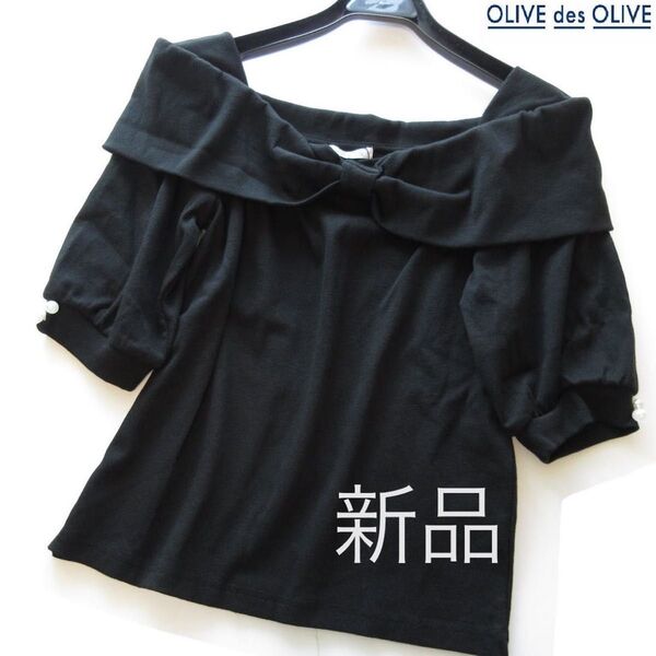 新品OLIVE des OLIVE リボンモチーフ&袖パール付きトップス/BK/オリーブデオリーブ