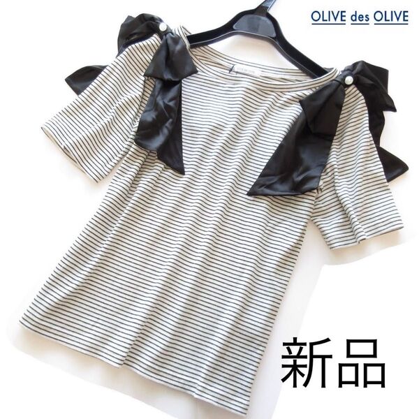 新品OLIVE des OLIVE リボン&パールリブトップス/WH×BK/オリーブデオリーブ