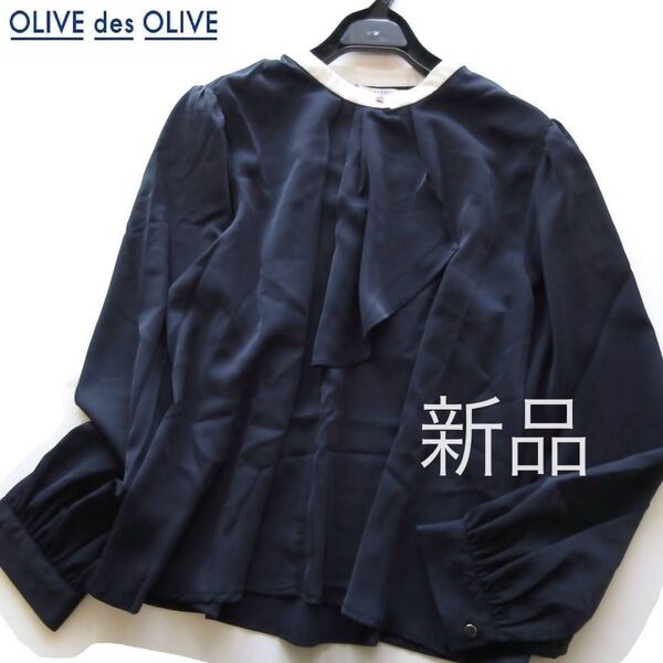 新品OLIVE des OLIVE ANOTHER BRANCH フリルタイブラウス/NV/オリーブデオリーブ
