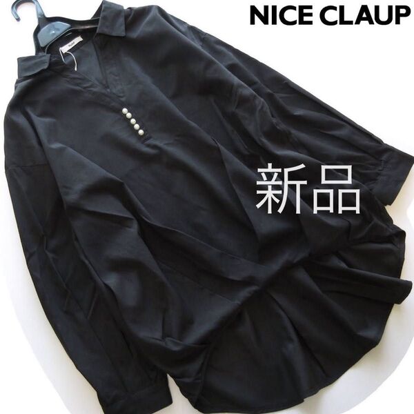 新品nao NICE CLAUP パールボタン裾タックブラウス/BK/ナイスクラップ