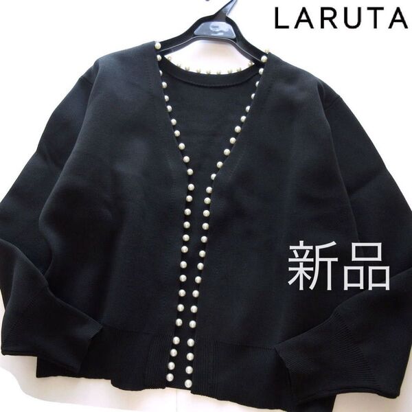 新品LARUTA/ナイスクラップ パールニットカーディガン/BK/NICE CLAUP