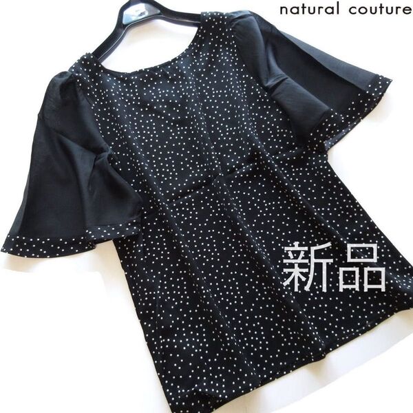 新品natural couture 切り替えフレア袖ドット柄ブラウス/BK/ナチュラルクチュール/NICE CLAUP