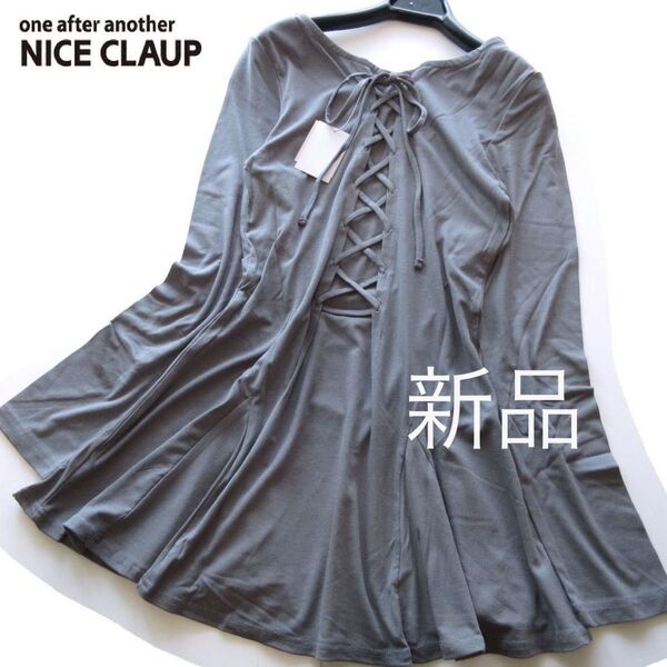 新品one after another NICE CLAUP 後ろレースアップフレアカットソー/GR/ナイスクラップ