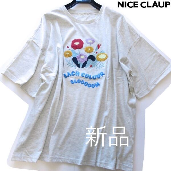 新品ナイスクラップ 花刺繍ルーズカットソー/GR/continuer de NICE CLAUP
