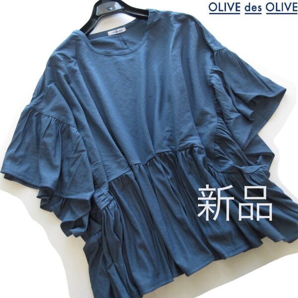 新品OLIVE des OLIVE 切り替えギャザーフレアトップス/BL/オリーブデオリーブ