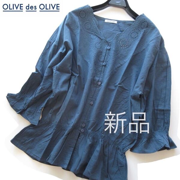 新品OLIVE des OLIVE カットワークコットン刺繍ギャザーブラウス/BL/オリーブデオリーブ