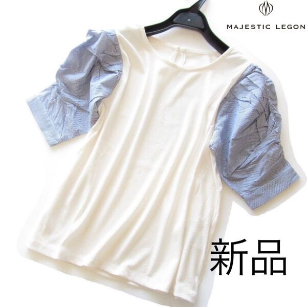 新品マジェスティックレゴン ストライプギャザー袖切り替えトップス/WH×NV/MAJESTIC LEGON