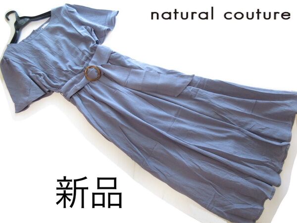 新品natural couture ベルト付きフレア袖コットンワンピース/BL/ナチュラルクチュール/NICE CLAUP