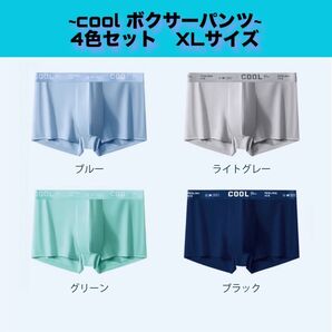 4枚セット ボクサーパンツ メンズ下着 メンズパンツ COOL 夏 涼しい サラサラ生地 XL Size