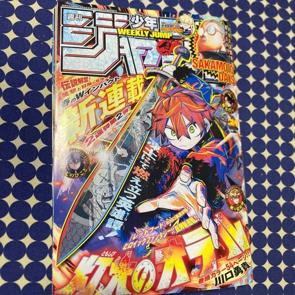 週刊少年ジャンプ24 2025年5月26日号 (集英社)応募券付き