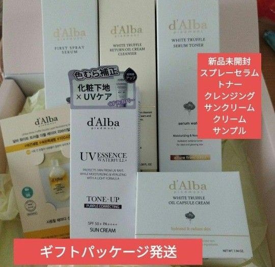 ダルバ d'Alba ホワイトトリュフ クレンザー ファーストスプレーセラム トナー クリーム トーンアップ サンクリーム