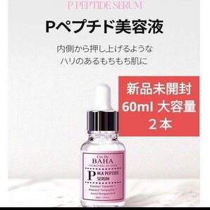 新品未開封 コスデバハ Cos De BAHA ペプチド P 美容液 M.A PEPTIDE SERUM セラム 60ml