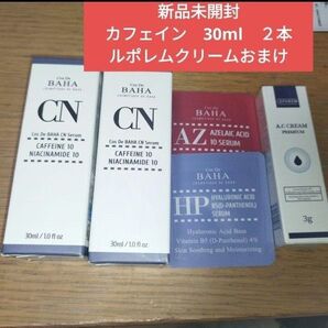 新品未開封 コスデバハ Cos De BAHA カフェイン 10ナイアシンアミド 10セラム ルポレム AC クリームプレミアム