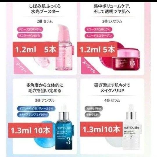 新品未開封 ナンバーズイン numbuzin 2番 PDRN セラム 3番 4番 レチノール セラミド