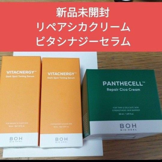 新品未開封 バイオヒールボ BIO HEAL BOH ビタシナジートーニングセラム リペアシカクリーム パンテセル