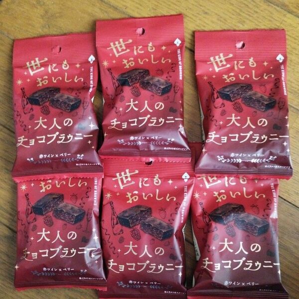 アンティーク ANTIQUE 世にもおいしい 大人のチョコブラウニー 赤ワイン ベリー チョコブラウニー