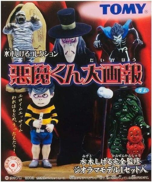 新品◆ 水木しげるコレクション 悪魔くん大画報 全10種セット(シークレット入)◆未開封 長期保管品
