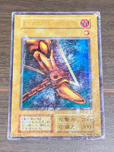 遊戯王 封印されし者の左足