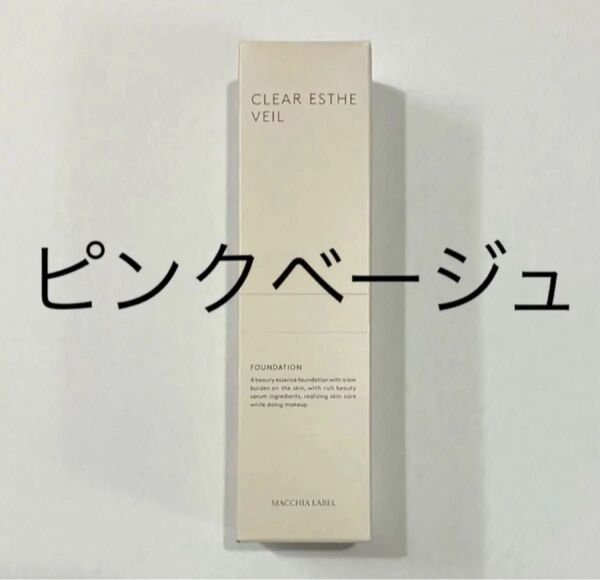 マキアレイベル 薬用クリアエステヴェール ピンクベージュ 25ml (旧ピンクナチュラル) リキッドファンデーション