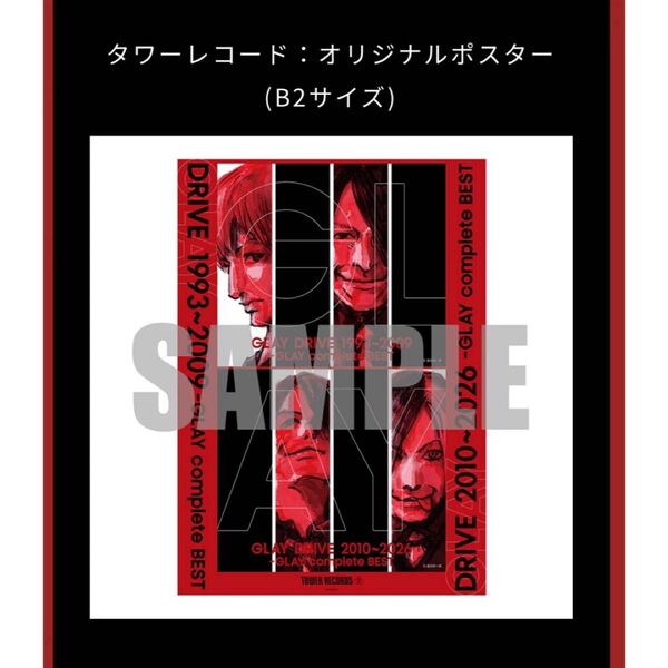 【新品未開封!在庫1のみ!】GLAY タワレコ予約特典 B2サイズ オリジナルポスター
