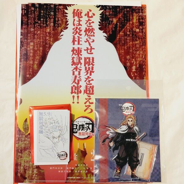 鬼滅の刃 鬼滅シアター 煉獄杏寿郎 アクリルスタンド フライヤー ムービーチケット風クリアカード