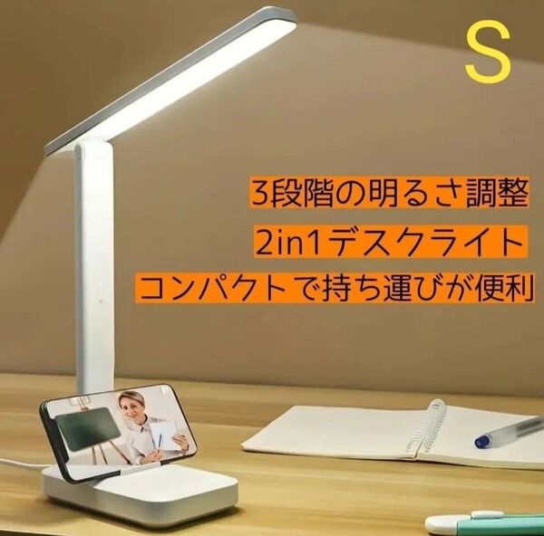デスクライト コンパクト 三段階調光 Sサイズ 目に優しい LED