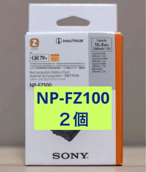 新品2点 NP-FZ100 リチャージャブルバッテリー SONY