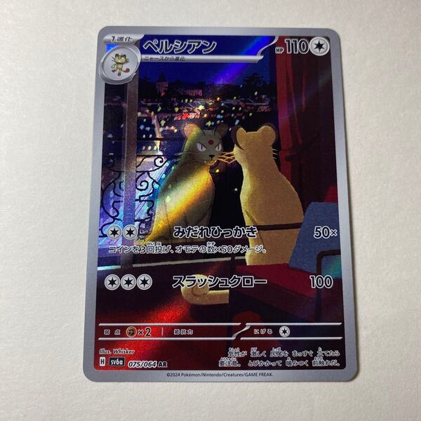 ペルシアン AR sv6a ナイトワンダラー ポケモンカードゲーム