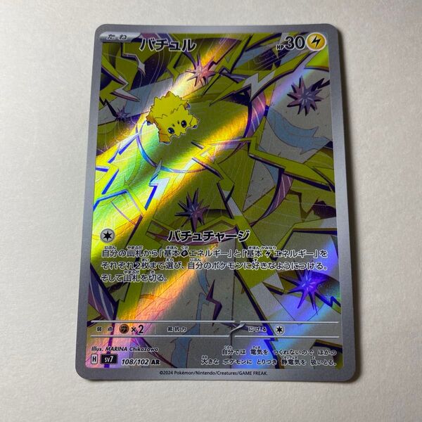 バチュル AR バチュチャージ ポケモンカード ステラミラクル