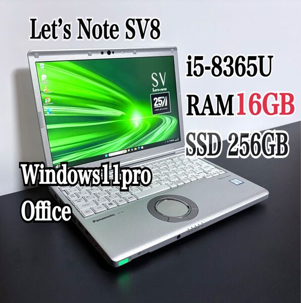 レッツノートCF-SV8/i5/メモリ16G/SSD256G② Office2021