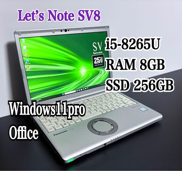 レッツノートCF-SV8/i5/8G/SSD 256GB Office2021