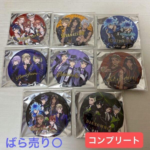 ツイステッドワンダーランド 缶バッジコレクションVol.1 コンプリートセット