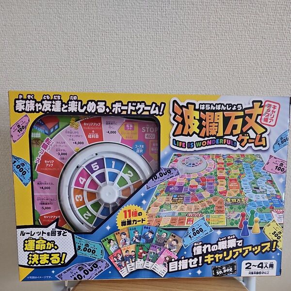 波瀾万丈ゲーム 人生ゲーム 人生ゲーム