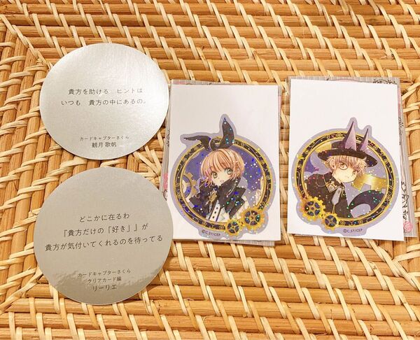 CLAMP展 カードキャプターさくら 李小狼 木之本桜 きらきらクリアステッカー 名言ステッカー ノベルティ 4点