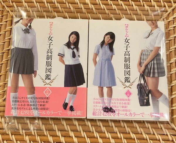女子高制服図鑑 赤組 白組 ポケット