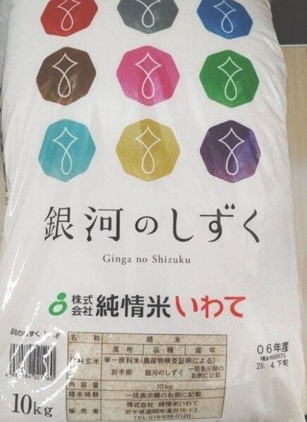 米 岩手県産 銀河のしずく 10kg 4月下旬精米