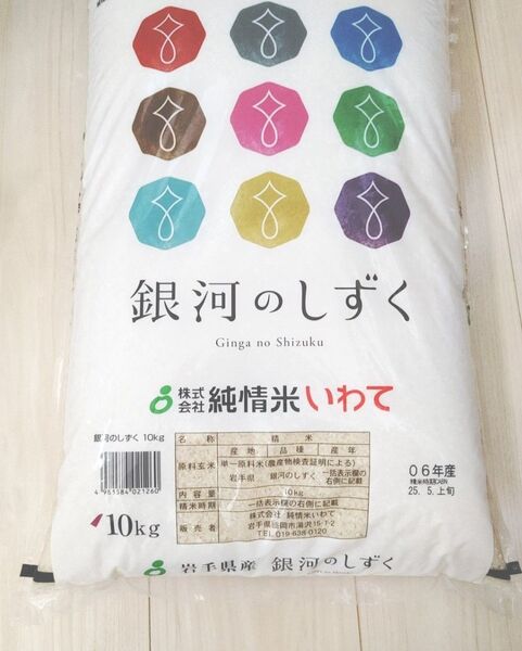 米 岩手県産 銀河のしずく 10kg 5月上旬精米