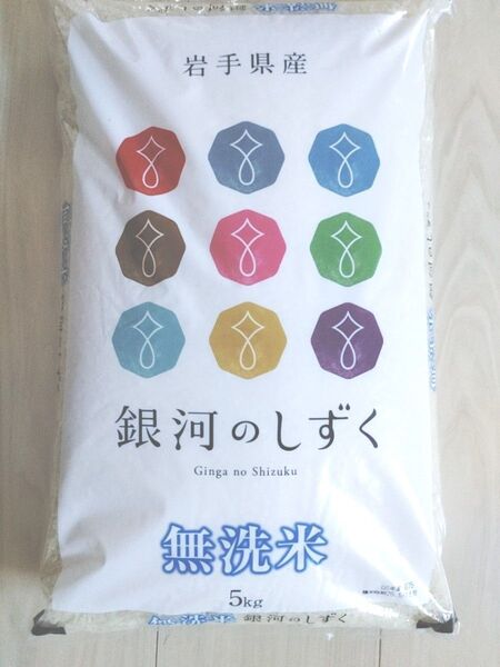米 岩手県産 銀河のしずく 無洗米 5kg 5月上旬精米