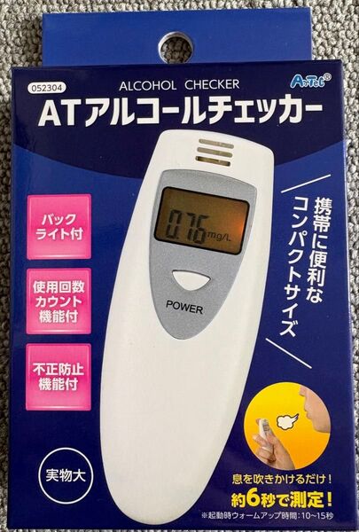 ATアルコールチェッカー 携帯サイズ アーテック