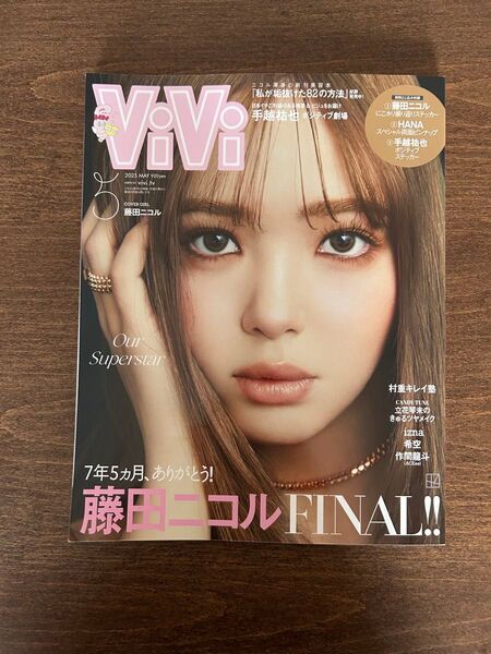 Vi Vi (ヴィヴィ) 2025年5月号 (講談社)