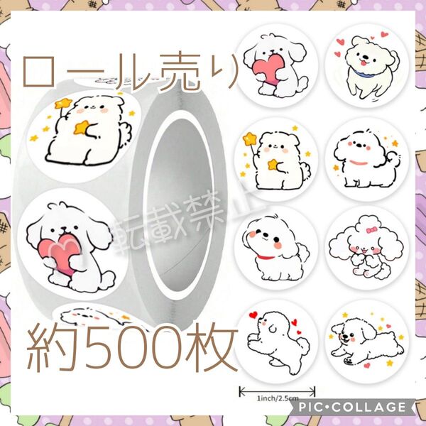 ギフトシール 約500枚 ロール売り 28 犬 ドッグ ありがとうシール