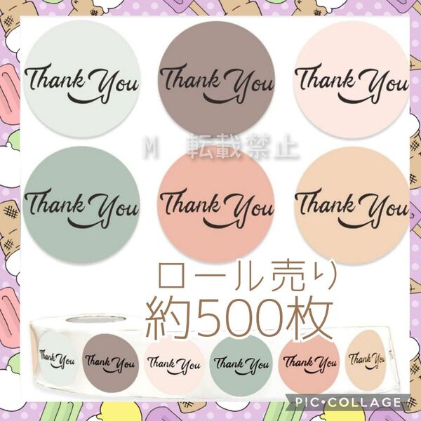 B品 サンキューシール 500枚 ロール売り アマゾン ありがとうシール